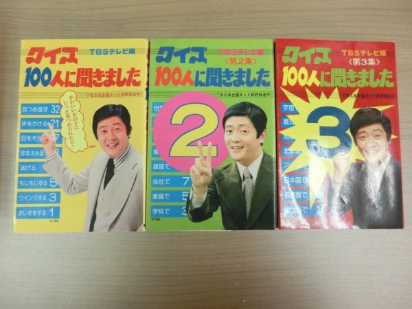 2025年最新】Yahoo!オークション -クイズ 100人に聞きましたの 2025年最新】Yahoo!オークション -クイズ 100人に聞きましたの