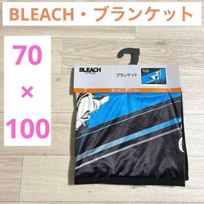 【新品】BLEACH 千年血戦篇 ブランケット 70×100 キャラクターアニメ