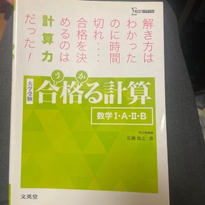 合格る計算 数ⅠA II B
