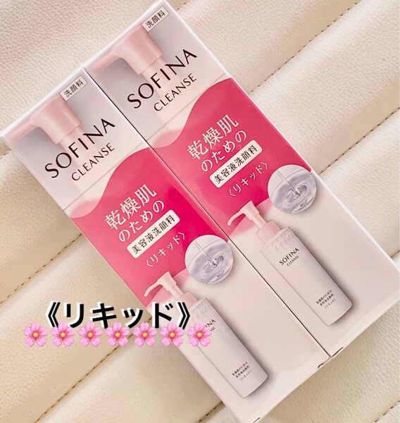 ソフィーナ 乾燥肌のための美容液洗顔料(リキッド)2個セット