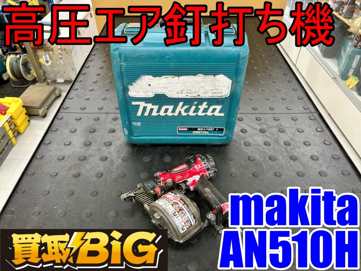 Yahoo!オークション -「マキタan510h」の落札相場・落札価格 Yahoo!オークション -「マキタan510h」の落札相場・落札価格