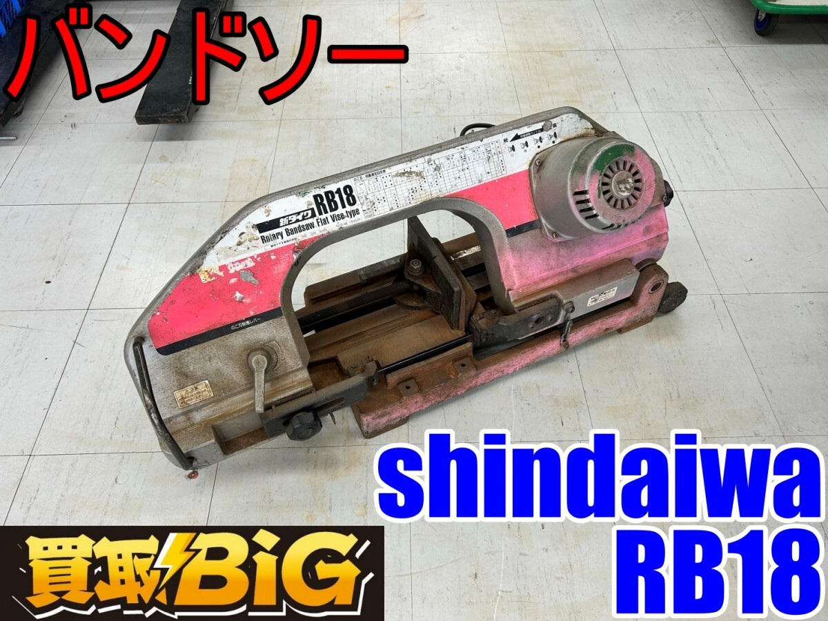 Yahoo!オークション -「新ダイワ バンドソー rb18」の落札相場 Yahoo!オークション -「新ダイワ バンドソー rb18」の落札相場