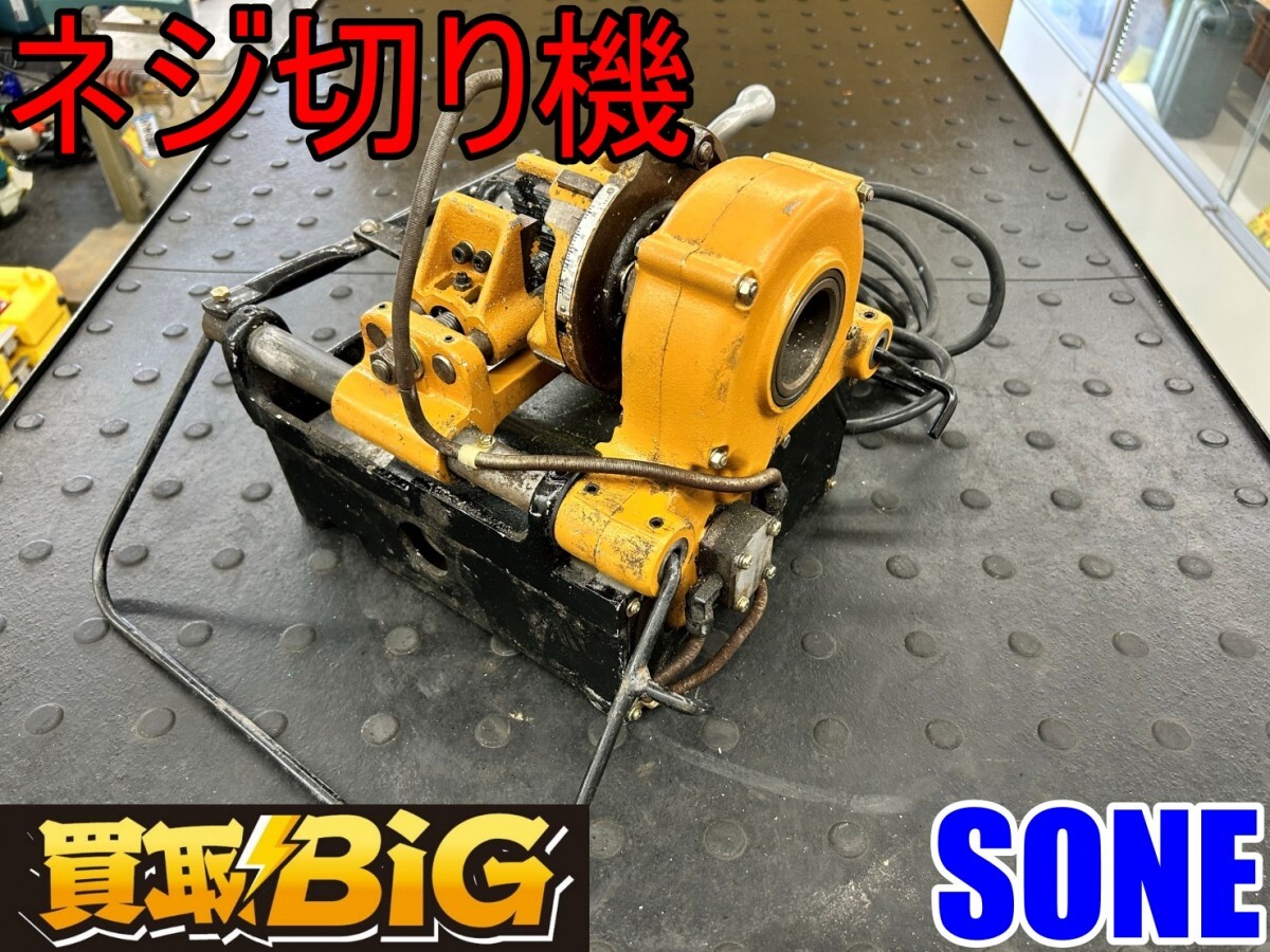 Yahoo!オークション -「soneねじ切り機」の落札相場・落札価格 Yahoo!オークション -「soneねじ切り機」の落札相場・落札価格
