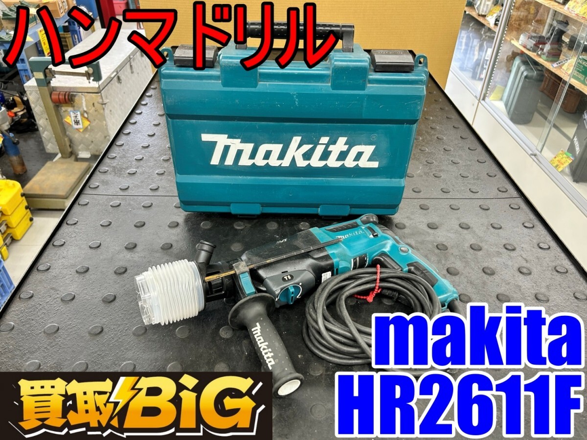 Yahoo!オークション -「マキタ hr2611f」の落札相場・落札価格 Yahoo!オークション -「マキタ hr2611f」の落札相場・落札価格