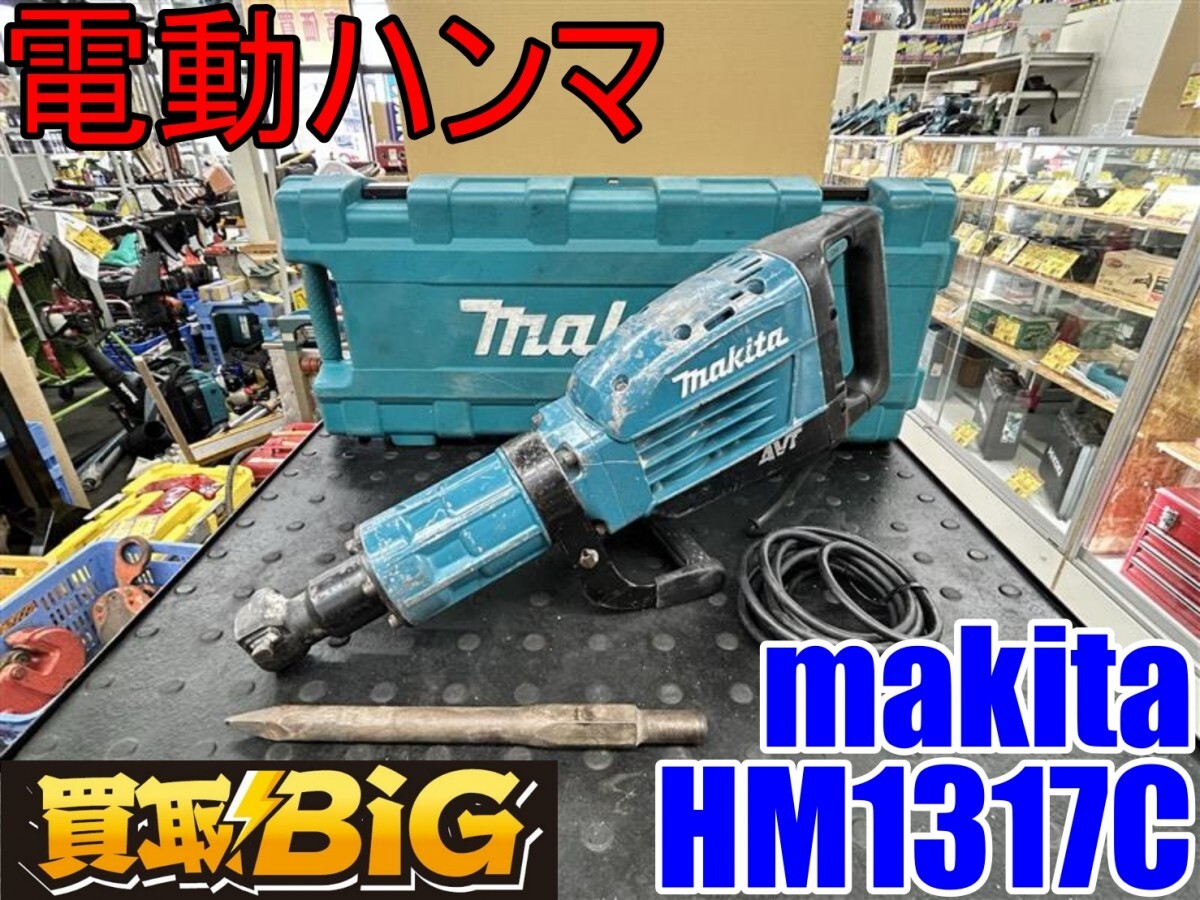 Yahoo!オークション -「マキタhm1317c」の落札相場・落札価格 Yahoo!オークション -「マキタhm1317c」の落札相場・落札価格