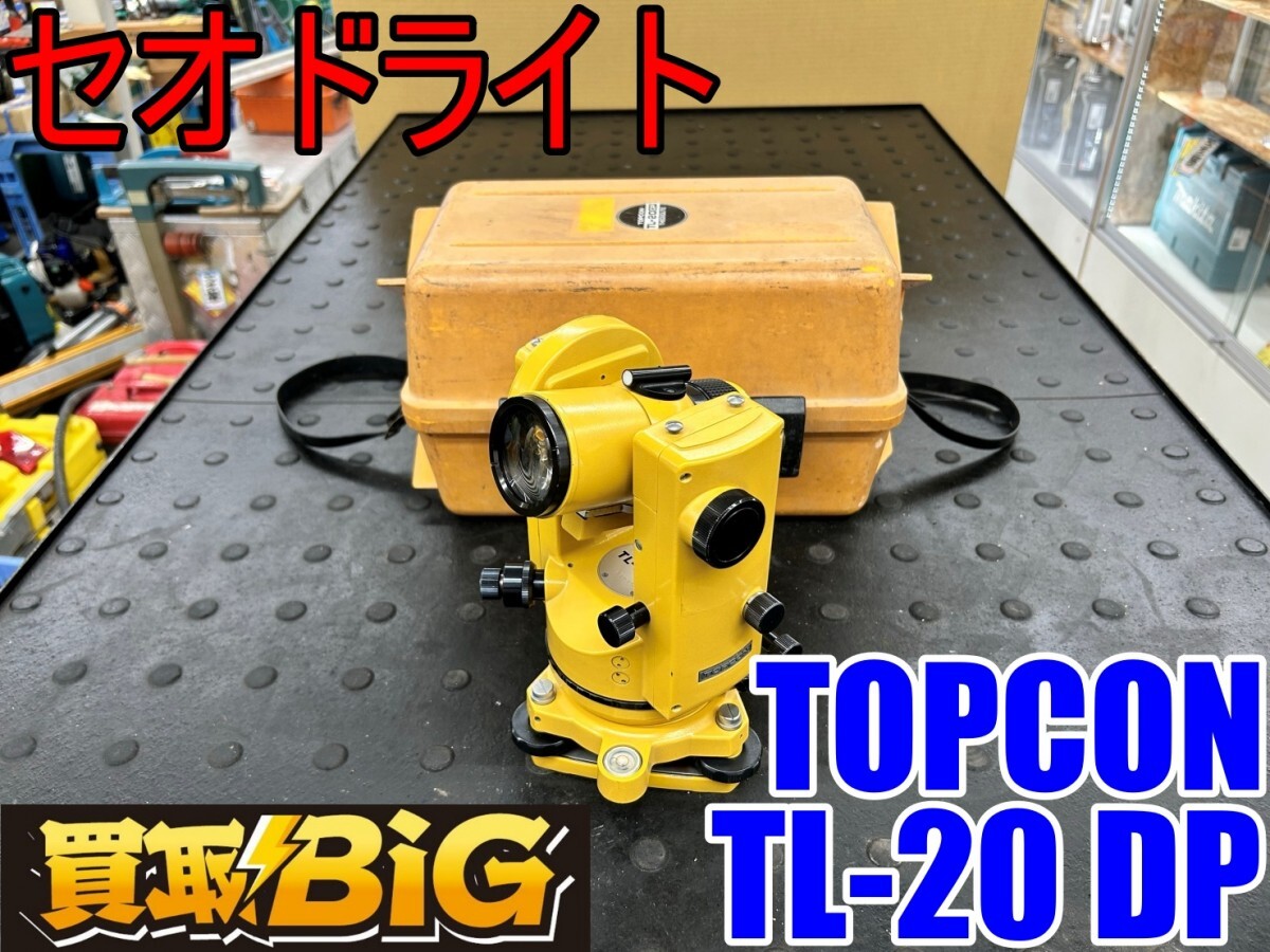 トプコン tl-20の値段と価格推移は?|21件の売買データから トプコン tl-20の値段と価格推移は?|21件の売買データから