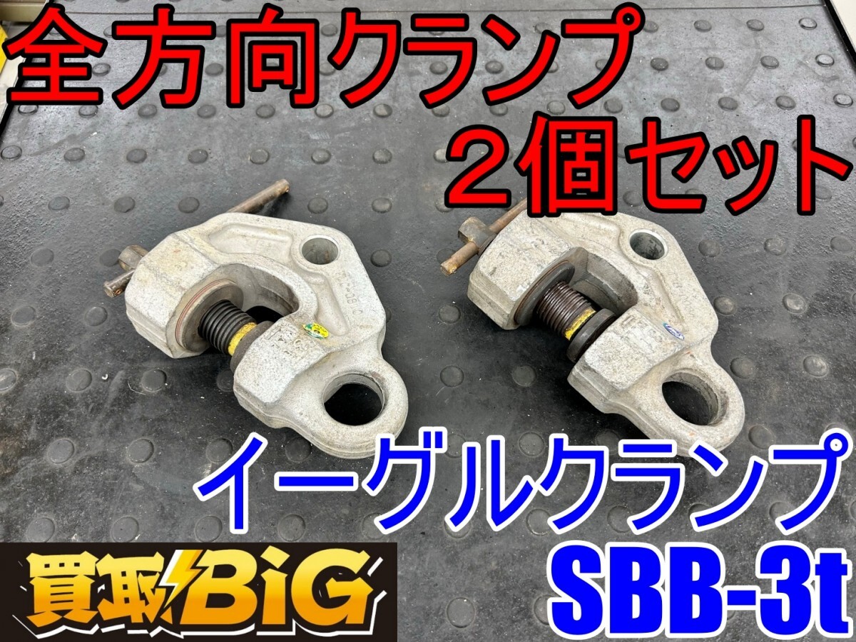 Yahoo!オークション -「イーグルクランプ 3t」の落札相場・落札価格 Yahoo!オークション -「イーグルクランプ 3t」の落札相場・落札価格