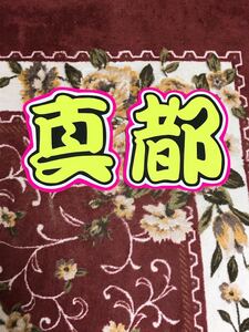  handmade "uchiwa" fan * character only *la wool genuine capital 