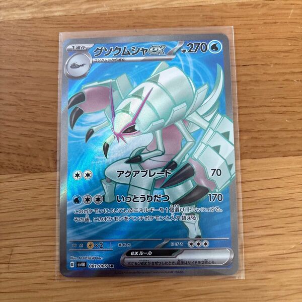 ポケモンカード グソクムシャex SR