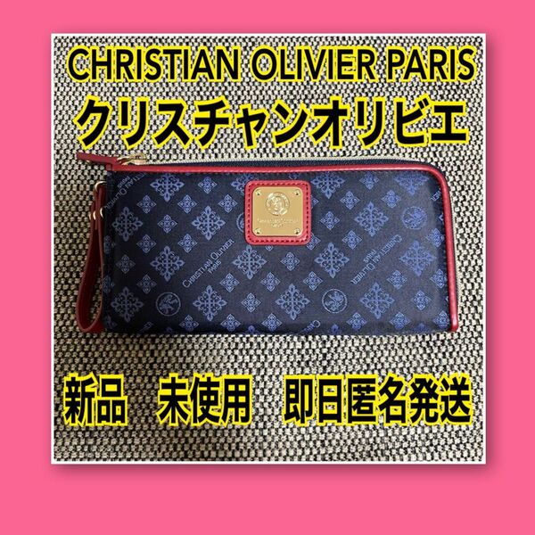 新品 未使用 クリスチャンオリビエ 長財布 ネイビーCHRISTIAN OLIVIER PARIS レシートと小銭が分かれる長財布