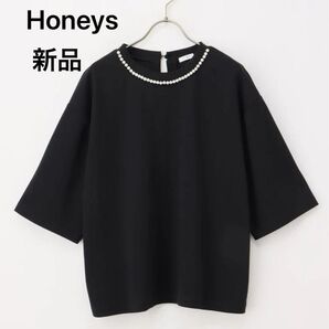 新品 ハニーズ オフィスカジュアル 華やか 高みえ 上品 6分袖パール使いトップス プルオーバーカットソー 黒色 M