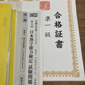 過去問 試験問題 漢字検定 準一級 2009年度 第3回 検定日2009年2月7日