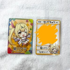 にじさんじチップス 星川サラ 2点セット
