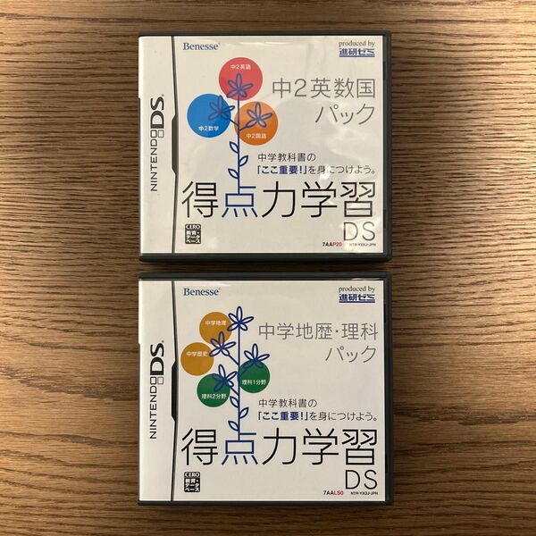 得点力学習DS 中学地歴・理科、中2英数国 2個セット