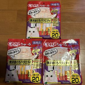 いなば CIAO チャオ ちゅーる 贅沢まぐろバラエティ 12g×20本×3袋 猫用液状キャットフード