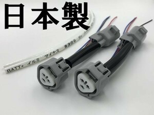 【ジェイド FR4 テール ランプ 電源 取り出し ハーネス 2本】■日本製■ LED リフレクター 等取付に 分岐 防水 純正