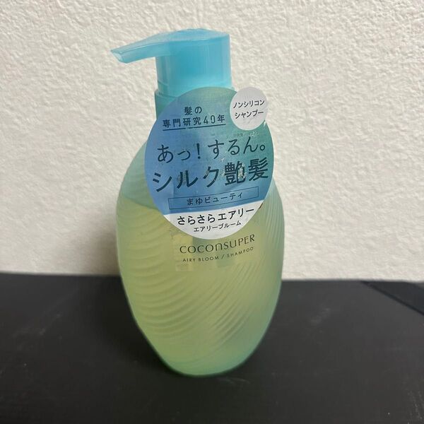 【新品未使用】COCOSUPER エアリーブルーム シャンプー さらさらエアリー