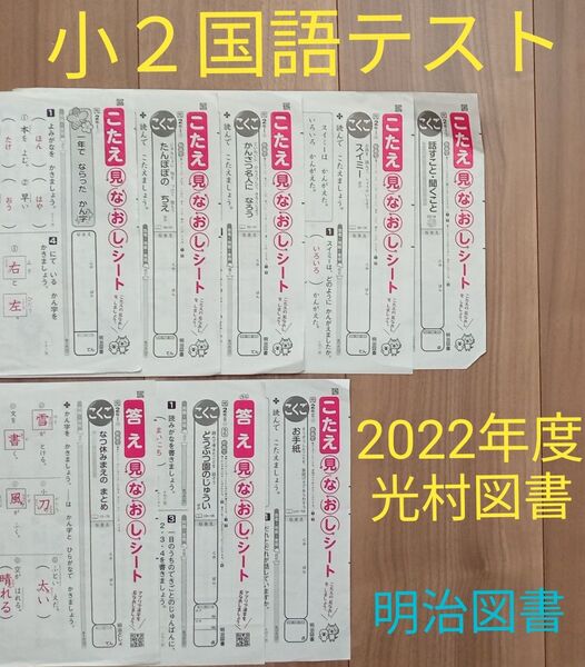 小2国語 光村図書のカラーテスト解答(明治図書のテスト)