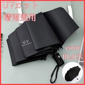 日傘 折り畳み 遮光100% 傘 ブラック 晴雨兼用 UVカット 軽量 梅雨対策 折りたたみ傘 ブラック