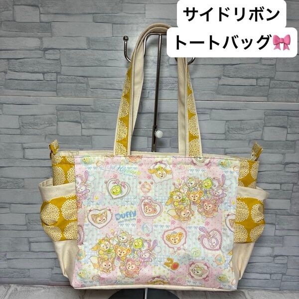 【ダッフィー20周年♪】サイドリボンバッグ ハンドメイド ダッフィー カラフルハピネス