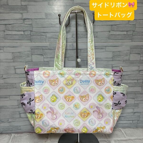 【ダッフィー20周年♪】サイドリボン トートバッグ ダッフィー ハンドメイド
