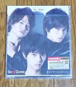 Sexy Zone / 君にHITOMEBORE (初回限定盤B)(DVD付) 　　　　シングルCD+DVD