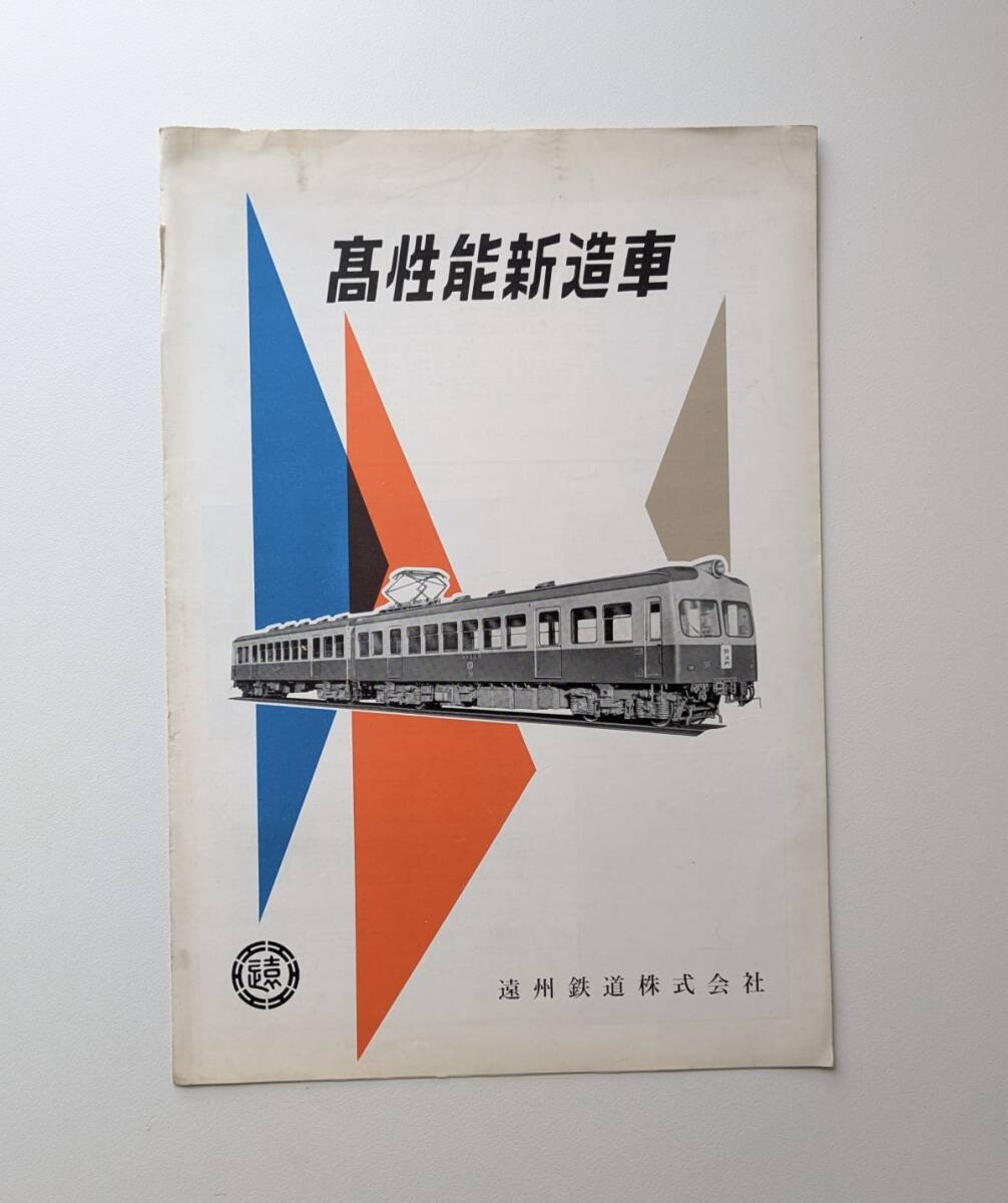 2025年最新】Yahoo!オークション -遠州鉄道の中古品・新品・未 2025年最新】Yahoo!オークション -遠州鉄道の中古品・新品・未