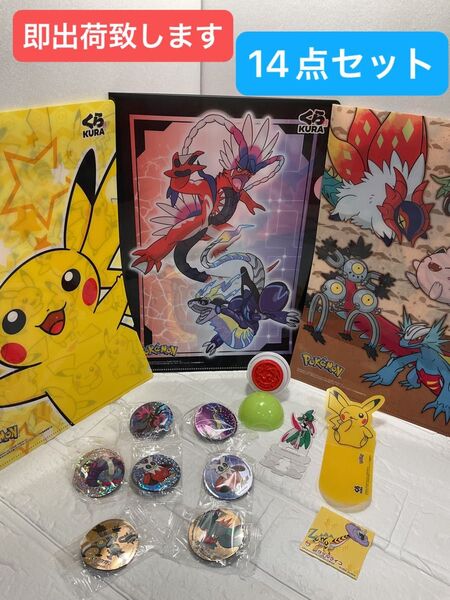 くら寿司 ポケモン びっくらポン おまとめ14点セット