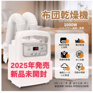 ふとん乾燥機 未開封 新品 2025年発売モデル 新型 LN-06C