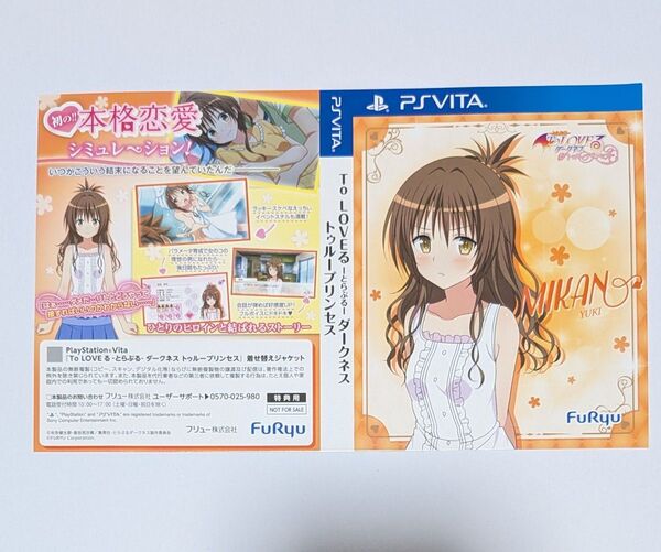 美柑 着せ替えジャケット To LOVEる ダークネス トゥループリンセス 特典