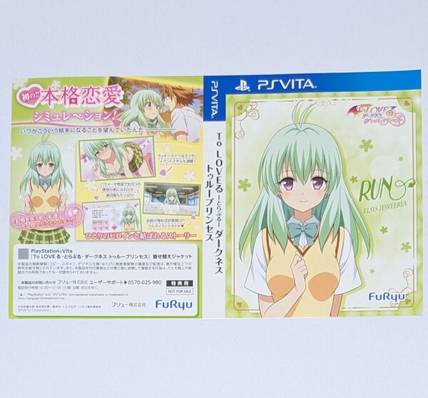 ルン 着せ替えジャケット To LOVEるダークネス トゥループリンセス特典