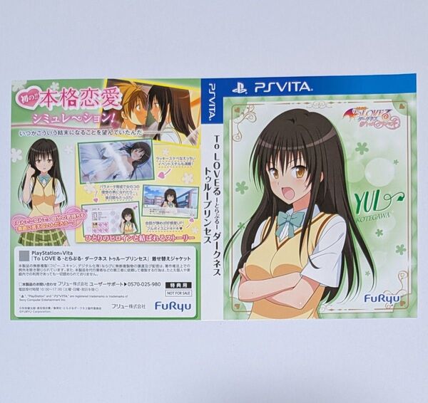 古手川唯 着せ替えジャケット To LOVEるダークネストゥループリンセス特典