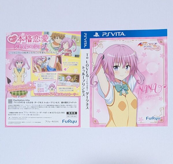 ナナ 着せ替えジャケット To LOVEるダークネス トゥループリンセス特典