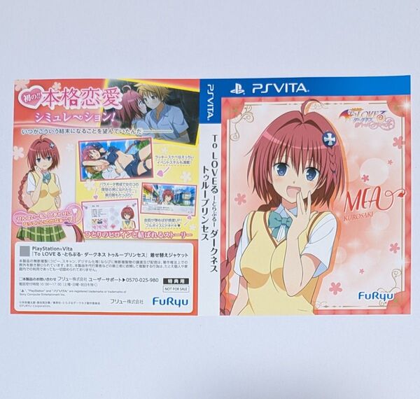 黒咲芽亜 着せ替えジャケット To LOVEるダークネストゥループリンセス特典