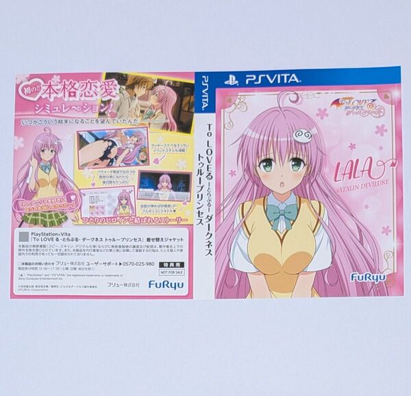 ララ 着せ替えジャケット To LOVEるダークネス トゥループリンセス特典