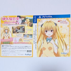 ヤミ 着せ替えジャケット To LOVEるダークネス トゥループリンセス特典