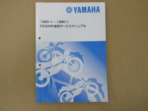 ■FZ400R 46X 2EL 33M 1985年～1986年■純正総合サービスマニュアル QQSCLTAL46X0 QQS-CLT-AL4-6X0