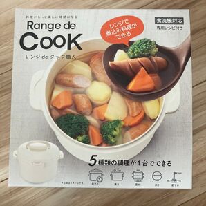 レンジdeクック職人 レンジでクック職人 食洗機対応 専用レシピ付き