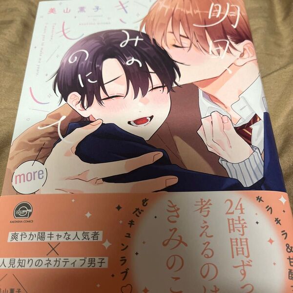 blコミック 明日、きみのものにして more
