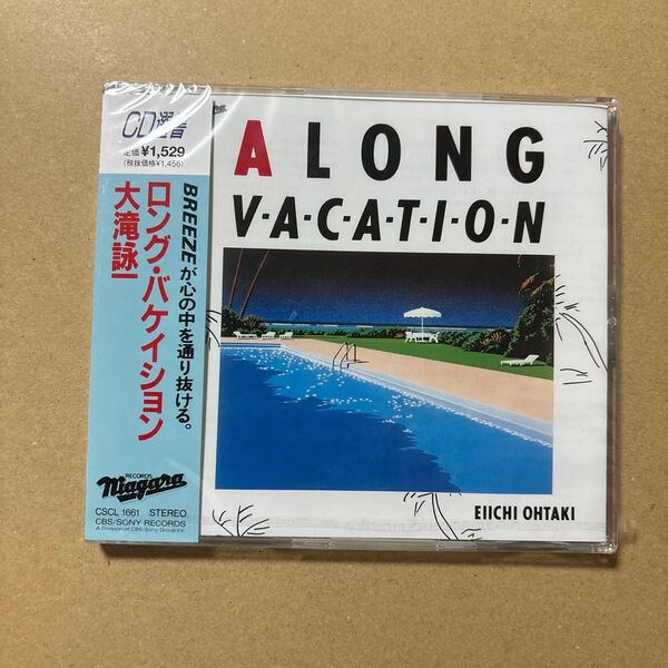 大滝詠一 A LONG VACATION 新品未開封 大滝詠一 CD選書 CD