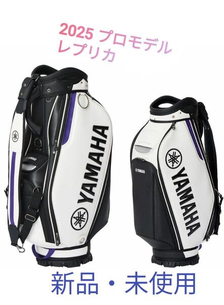 YAMAHA プロレプリカモデル 2025 キャディバッグ