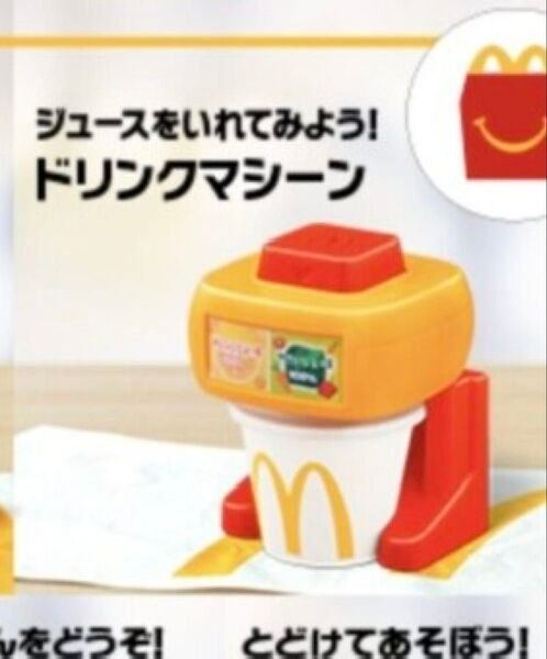なりきりマクドナルド ドリンクマシーン & オーダーマイク2 3個セット