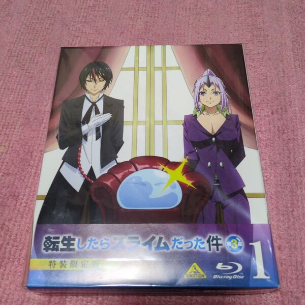 【美品】【非売品付き】転生したらスライムだった件 第3期(1)〈特装限定版・2枚組〉 Blu-ray