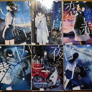 いなくなれ、群青 / 河野裕 「階段島」シリーズ 全6巻