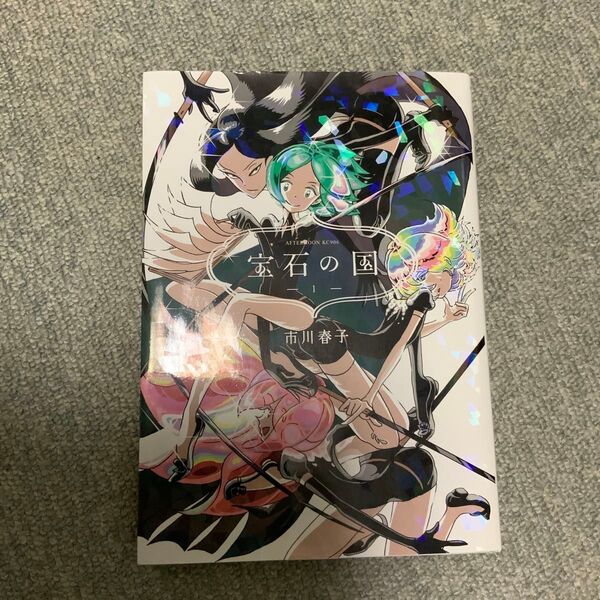コミック 宝石の国 1巻