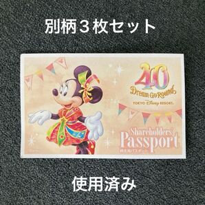 【使用済み】ディズニーチケット 株主優待 3枚セット