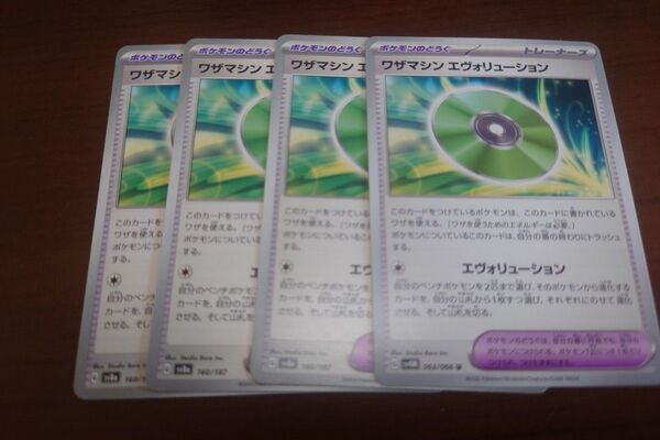 ワザマシン エヴォリューション ポケモンカード