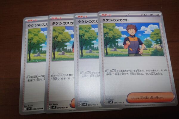 タケシのスカウト ポケモンカード