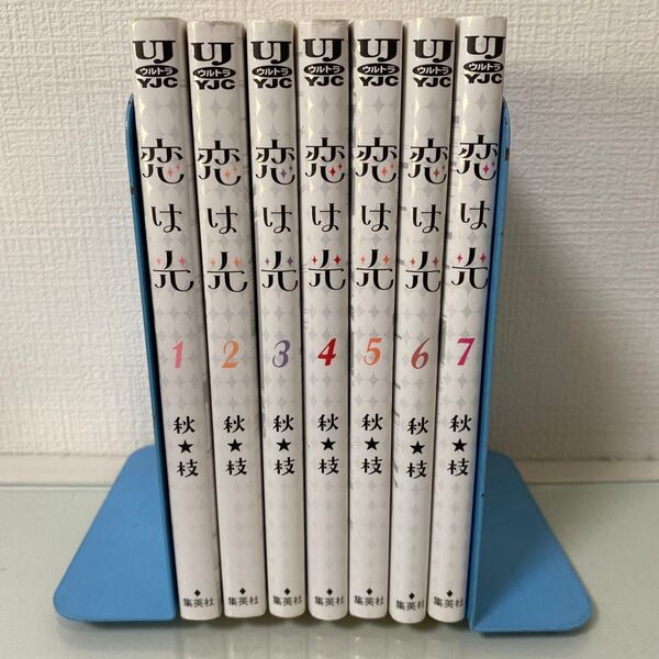 恋は光 1 (ヤングジャンプ・コミックス・ウルトラ) 秋★枝/著〜7 全巻コミック
