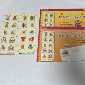 切手 2014年 秋のグリーティング ぽすくま
